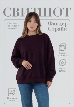 Свитшот Фандер Страйк фото в интернет-магазине швейной фабрики "Нарпи"